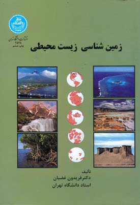 ‏‫زم‍ی‍ن‌ش‍ن‍اس‍ی‌ زی‍س‍ت‌‌م‍ح‍ی‍طی‌‬